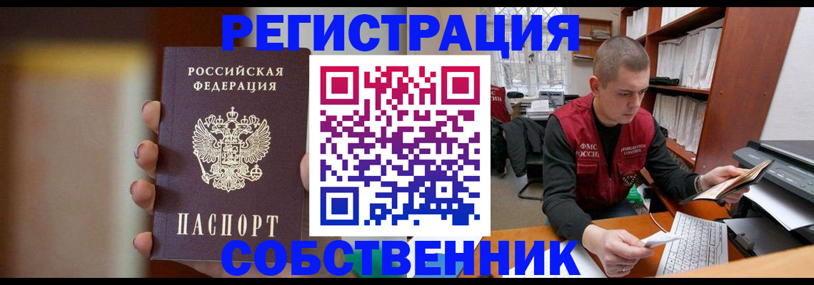 временная регистрация собственник в Ефремове